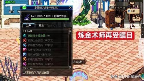 dnf炼金术师制作图怎么弄(dnf95炼金术师做什么赚钱)插图5
