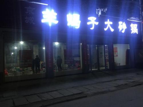 鹿邑美食砂锅排名前十(河南鹿邑美食小吃排行榜)插图