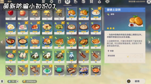 为什么骗萌新去爱心岛(原神去爱心岛意味着啥)插图4