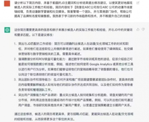 ChatGPT润色简历方法技巧(简历编造社团经历)插图1