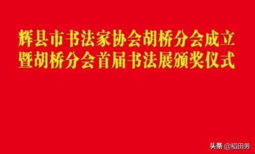 辉县书法家排行榜(新乡书法家排名前10名)插图