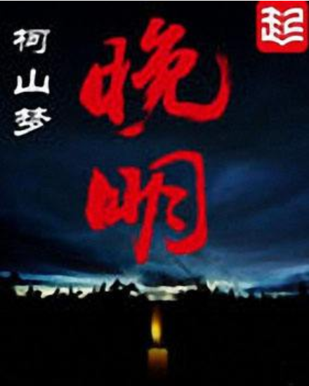 好看的明末小说排行榜(十部明末顶级重生小说)插图1