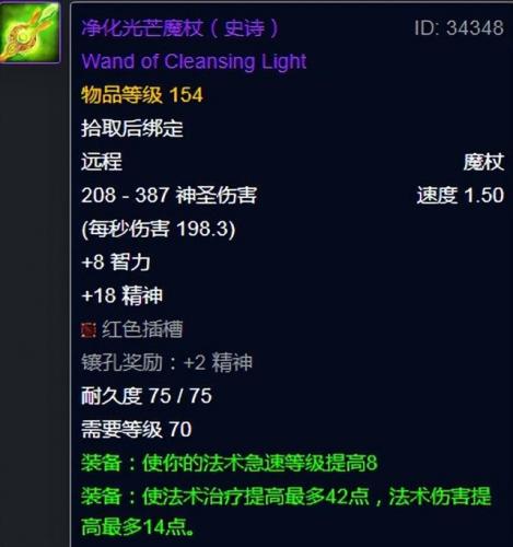 太阳井高地副本掉落(70级太阳之井掉落列表)插图6
