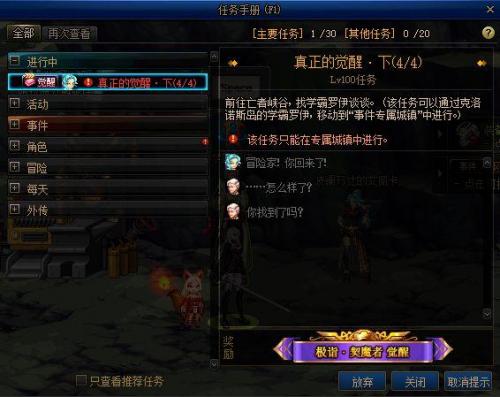 dnf剑圣二觉任务流程(dnf二觉任务在哪里接)插图14