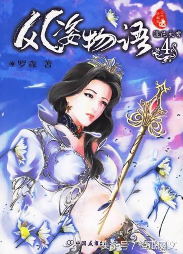 畅销网络小说排行榜(十大完结巅峰神作小说)插图9