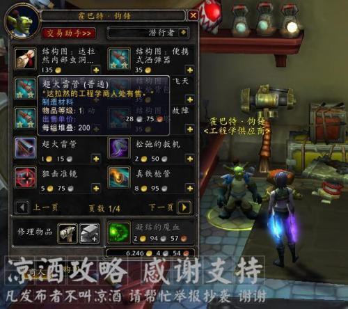 魔兽世界军团工程学在哪里学(军团工程学任务线没了)插图11