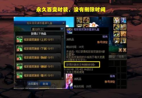 dnf普通装扮(普通装扮兑换券怎么获得2023)插图1