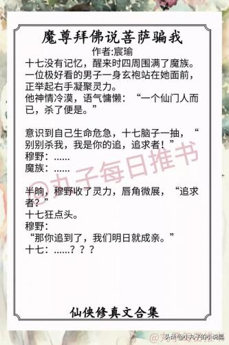 男生修仙小说排行榜(高质量男主修仙文推荐)插图7