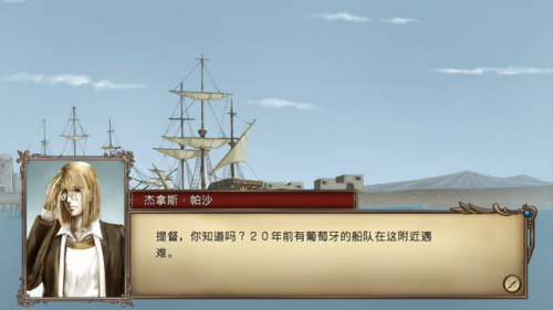 大航海时代4费南德剧情(大航海时代4新大陆霸者之证)插图10