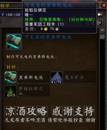 魔兽世界军团工程学在哪里学(军团工程学任务线没了)插图25