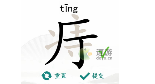 汉字找茬王痔找出18个字通关攻略分享(找出互相垂直两个汉字)插图