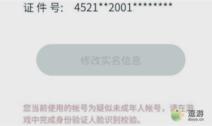 王者荣耀账号疑似未成年怎么解决(王者荣耀如何解绑qq)插图