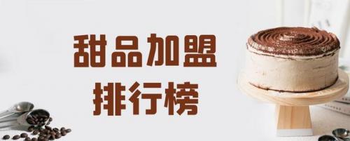 广式饮品加盟排行榜(饮品加盟十大排名)插图