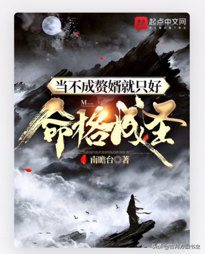玄幻小说起点排行榜(十大完结巅峰神作小说)插图17