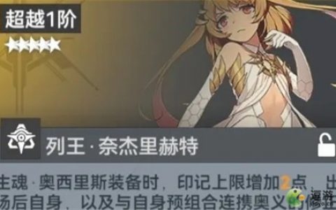 深空之眼新版本冥王钥从及刻印搭配攻略(深空之眼海拉钥从)