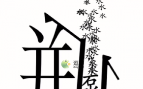 汉字魔法第49关乌鸦喝水通关攻略(魔法练字好还是大美汉字好)