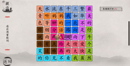 玩梗大师周董真假粉通关攻略(周董的宝藏怎么获得)插图