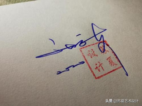 明星艺术签名(明星签名设计自己名字)插图5