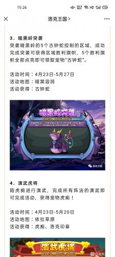洛克王国4.23更新公告一览(洛克王国9月24号更新)插图3