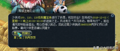 梦幻西游帮派迷宫赚钱(梦幻西游弄个帮派能挣钱不)插图5