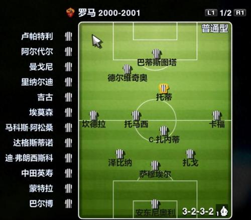实况2013最强阵容(实况足球2013无敌阵型)插图