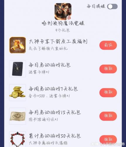 哈利波特魔法觉醒怎么获得金卡(哈利波特魔法觉醒ios)插图19