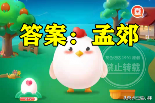 我们常用谁言寸草心蚂蚁庄园(蚂蚁庄园今日答案最新韦编三绝)插图4