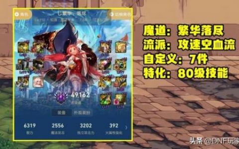 dnf魔道学者玩法(dnf魔道学者是固伤还是百分比)