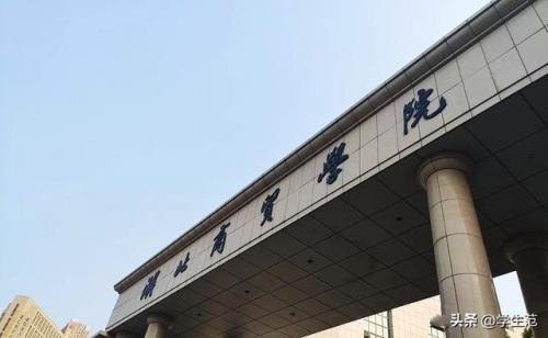 华中科技大学武昌分校学费(武昌首义学院交钱就能上吗)插图4