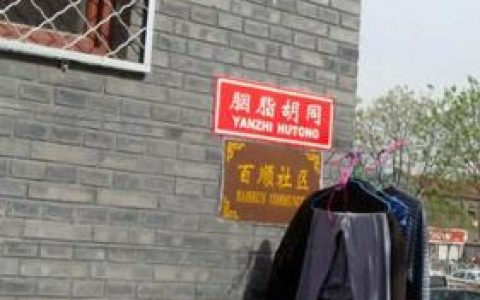 老北京八大胡同(北京八大胡同现在还有玩的么)