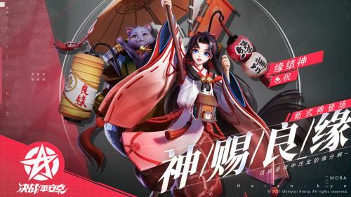决战平安京缘结神技能介绍及定位分析(决战平安京缘结神上单出装)插图