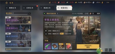 重返帝国帝国委托玩法指南(帝国回归游戏攻略)插图6