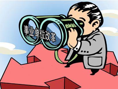 事业单位排行榜(考事业编在哪里看岗位)插图
