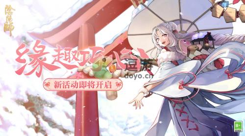 阴阳师缘趣巧心活动玩法介绍(阴阳师缘结神怎么玩)插图