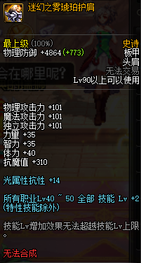 dnf天启者毕业装备(dnf各职业100级毕业装备排名)插图3
