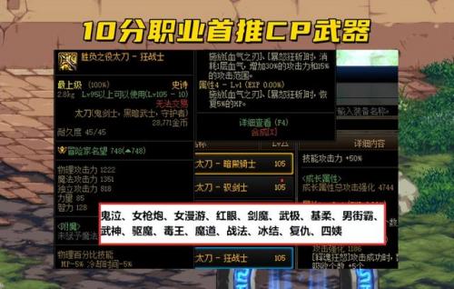 dnf110级柔道武器(dnf柔道用东方棍还是臂铠)插图1