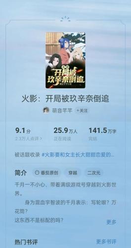 关于火影的小说排行榜(推荐火影小说的APP)插图8