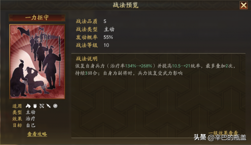 三战战法和阵容怎么搭配(平民三势阵配将)插图8