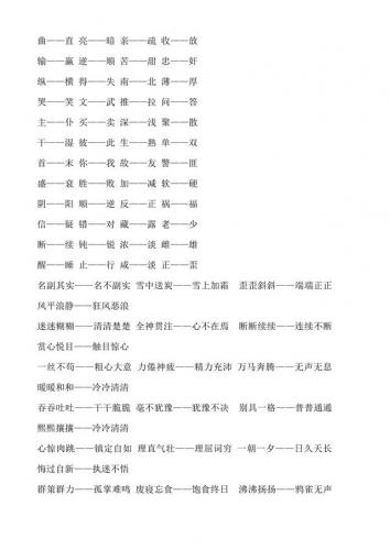 酬谢的近义词(叮嘱的近义词是啥)插图6