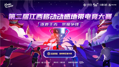 第二届江西移动动感地带电竞大赛赣州城市赛圆满收官！(上海有电竞学校吗)插图