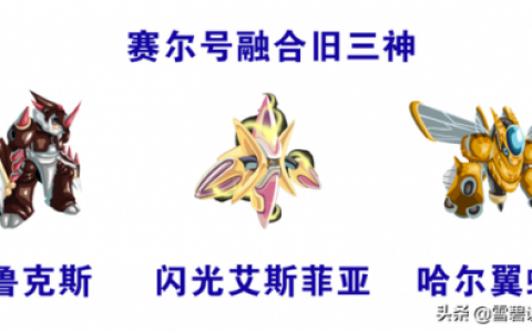 赛尔号卡鲁克斯(赛尔号融合精灵公式)