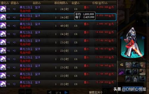 dnf称号附魔宝珠在哪(DNF称号附魔什么宝珠)插图7