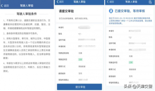 天津网上车管所(天津车管所24小时咨询热线)插图13