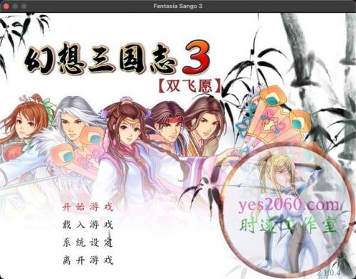 幻想三国志3攻略张婕线(幻想三国志2续缘篇详细攻略)插图