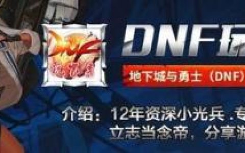 dnf火强宝珠大全2020(dnf火强宝珠有哪些)