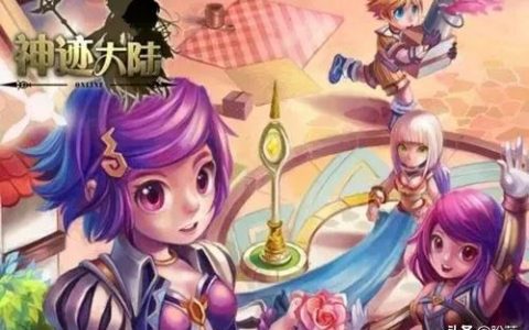 神迹大陆兑换码(魔法大陆微信小游戏)