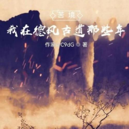 武侠同人排行榜(武侠小说排行榜前十名)插图3
