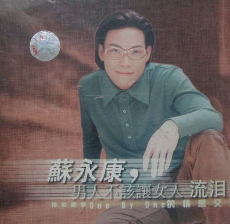 苏永康那谁(苏永康职位)插图7