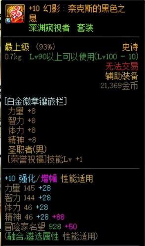 dnf强化了的装备想增幅咋办(dnf如何洗掉强化变增幅)插图11