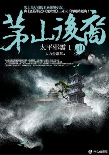 恐怖灵异小说排行榜(惊悚小说十大巅峰之作)插图8